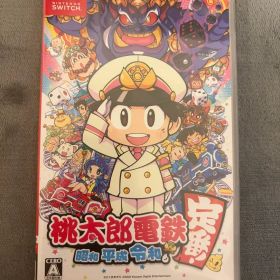 桃太郎電鉄 ～昭和 平成 令和も定番！～ Nintendo Switch 桃鉄