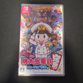 桃太郎電鉄 ～昭和 平成 令和も定番！～