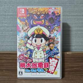桃太郎電鉄 ～昭和 平成 令和も定番！