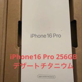 新品 未開封 iPhone 16 Pro 256GB デザートチタニウム