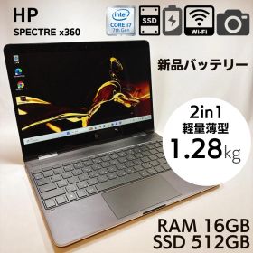 ★新品バッテリー★ HP SPECTRE X360 i7 16GB _1023