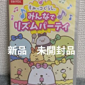 すみっコぐらし みんなでリズムパーティ Nintendo Switch 音ゲ