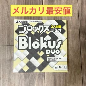 ブロックス デュオ