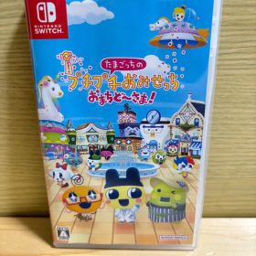 たまごっちのプチプチおみせっちおまちど〜さま！