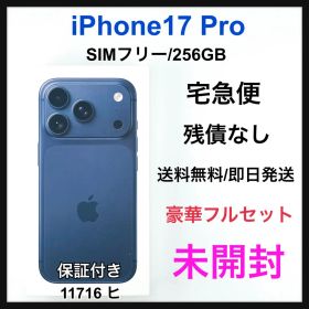 未開封 iPhone17Pro 256GB SIMフリー ディープブルー 本体