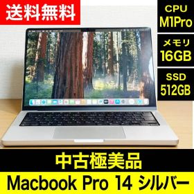 【中古美品】Macbook Pro 14 m1pro シルバー MKGR3J/A