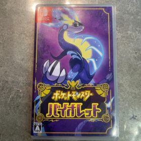 ポケットモンスター バイオレット