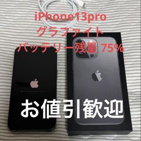 iPhone 13 pro 128GB グラファイト バッテリー残量75%