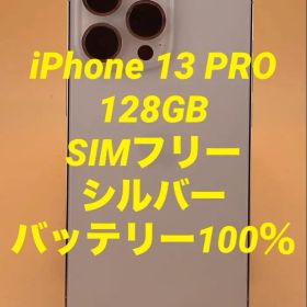 iPhone 13 PRO 128GB SIMフリー バッテリー新品100％