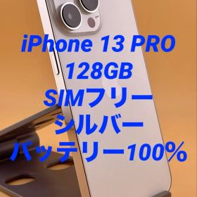 iPhone 13 PRO 128GB SIMフリー バッテリー新品100％