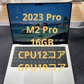 MacBook Pro 14インチ M2 Pro / M2 Max (2023) 新品 | ネット最安値の