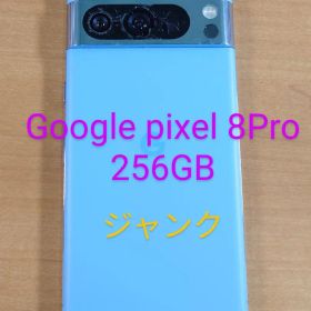 070300H Google pixel 8Pro 256GB ジャンク