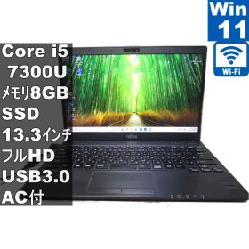 富士通 LIFEBOOK U937/P【M.2 SSD搭載】 Core i5 7300U 【Windows11 Pro】MS 365 Office Web／Wi-Fi／USB3.0／HDMI／長期保証 [96700]