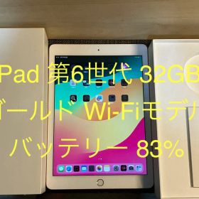 【動作良好】iPad 第6世代 ゴールド Wi-Fiモデル 32GB
