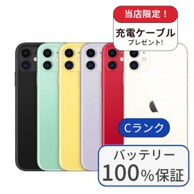 【中古】【整備済み品】【バッテリー100％】iPhone 11 256GB ランクC 中古 スマホ スマートフォン iPhone 本体 SIMフリー アイフォン シムフリー 送料無料