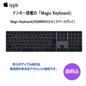 【アウトレット】Apple アップル 純正 Magic Keyboard（テンキー付き）マジックキーボード MRMH2J/A 日本語配列キーボード A1843 無線 送料込み Space Gray