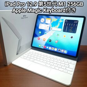 美品 iPad Pro 12.9インチ 第5世代 256GB Keyboard