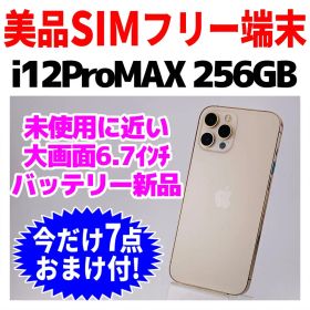 美品 SIMフリー iPhone12ProMAX 256GB 1677 電池新品