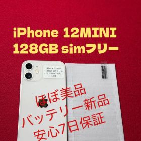 【4296】iPhone 12MINIホワイト 128GB simフリー