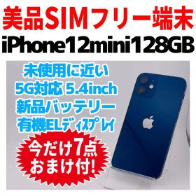 SIMフリー iPhone12mini 128GB 1611 ブルー 新品電池