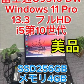 富士通 LIFEBOOK U9310 DW i5 第10世代 SSD256GB