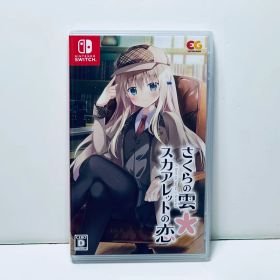 さくらの雲*スカアレットの恋 Switch 新品 8,660円 中古 8,200円