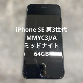 (14) iPhone SE 第3世代 MMYC3J/A ミッドナイト 64GB