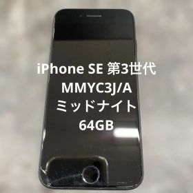 ④iPhone SE 第3世代 MMYC3J/A ミッドナイト 64GB