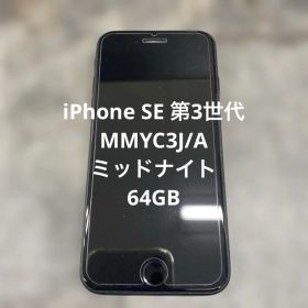 (11) iPhone SE 第3世代 MMYC3J/A ミッドナイト 64GB
