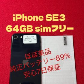 【1460】iPhone SE3第3世代ミッドナイト 64GB simフリー