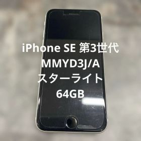 (15)iPhone SE 第3世代 MMYD3J/A スターライト 64GB
