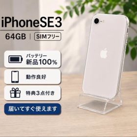 美品】iPhone SE3 64GB 本体 新品バッテリー100%