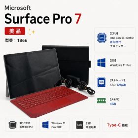 Surface Pro 7 10世代 キーボード付き Type-C 美品
