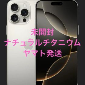 未開封 SIMフリー iPhone16 Pro 128GB ナチュラルチタニウム
