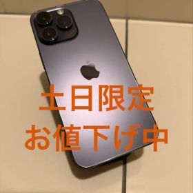 iPhone 14 Pro Max 中古 69,780円 | ネット最安値の価格比較 プライス