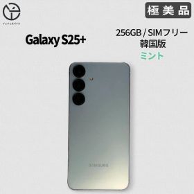 [極美品] Samsung Galaxy S25+ ミント 256GB