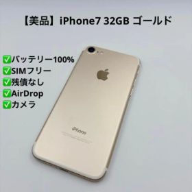 【美品】iPhone7 32GB ゴールド バッテリー100%