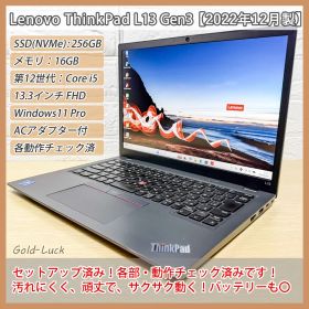 【堅牢設計】Lenovo ThinkPad L13 Gen3 第12世代Core i5-1235U メモリ16GB/SSD256GB(NVMe) 2022年12月製造 Windows11 Pro 13.3型FHD ノートパソコン [GL-LT51]