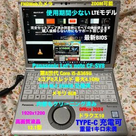 レッツノートCF-SV8★第8-i5/8gb★SSD256GB★ドラクエ10★