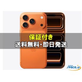 iPhone 17 Pro 訳あり・ジャンク 76,000円 | ネット最安値の価格比較