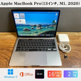 【良品】Apple MacBook Pro（13インチ, M1, 2020）/ Apple M1 / メモリ16GB / SSD2TB / Windows11 / Office2024 / CJ877