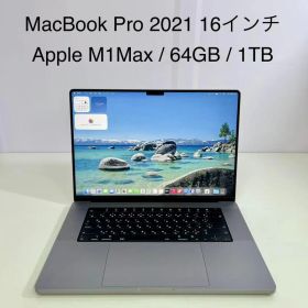 【美品】MacBookPro 2021 16インチ M1Max 64GB 1TB