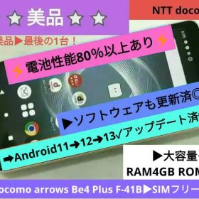 ⭐美品で最安⭐ドコモ arrows Be4 Plus F-41B➜SIMフリー
