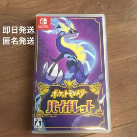 ポケットモンスター バイオレット