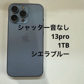 海外版 香港 シャッター音なしApple iPhone 13 Pro 1TB