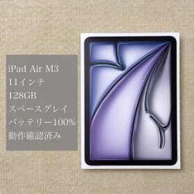 iPad Air M3 11インチ 128GB