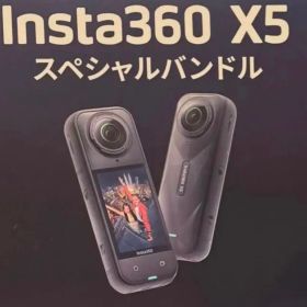 insta360 X5 スペシャルバンドルセット