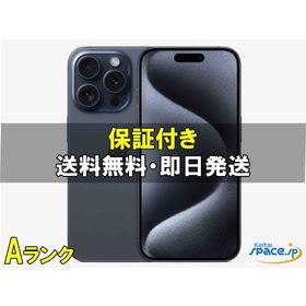 [中古 Aランク] 美品 SIMフリー iPhone15 Pro Max blue [256GB] [国内正規品]&amp;nbsp;