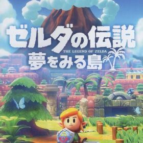 ゼルダの伝説 夢をみる島 Switch 新品¥4,333 中古¥3,000 | 新品・中古