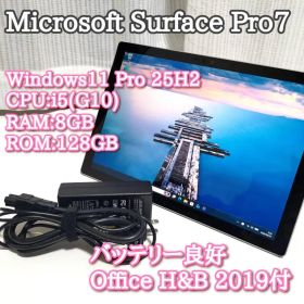 【実働品/初期化済】SurfacePro7 i5(G10) OfficeH&B